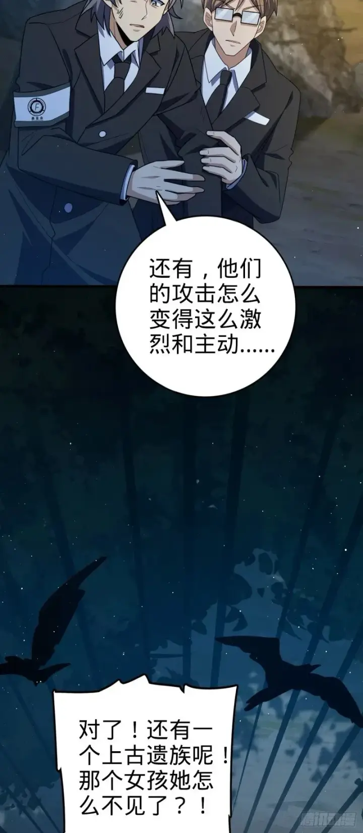 漫画《大王饶命》772 往事已矣 (考试加油！第39张图