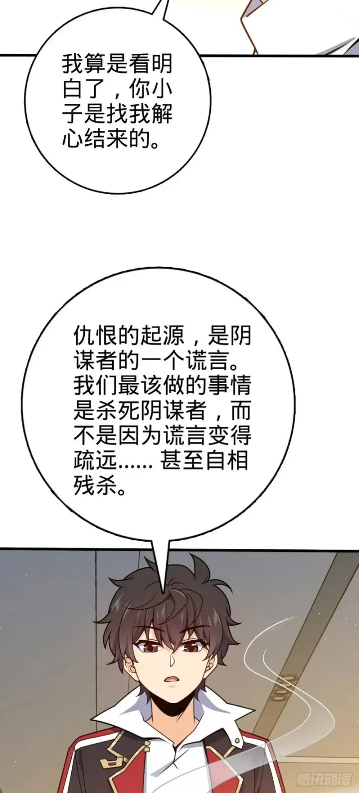 漫画《大王饶命》772 往事已矣 (考试加油！第4张图