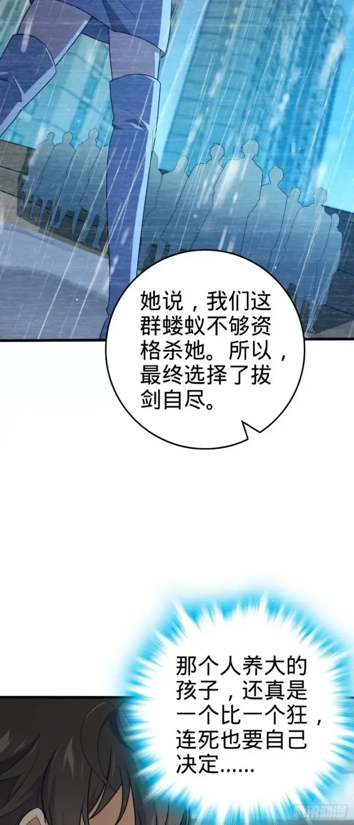 漫画《大王饶命》772 往事已矣 (考试加油！第45张图