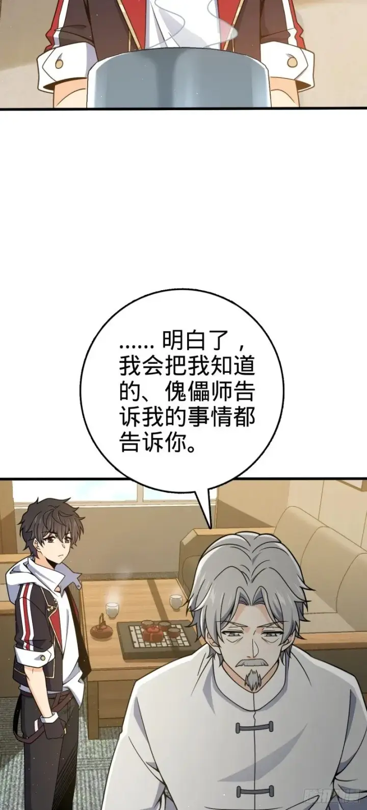 漫画《大王饶命》772 往事已矣 (考试加油！第5张图