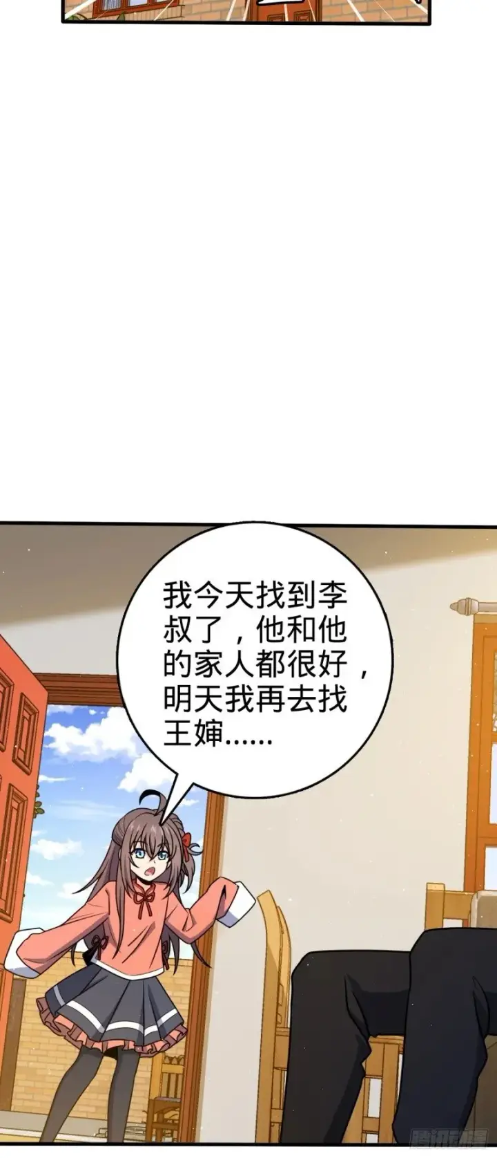 漫画《大王饶命》772 往事已矣 (考试加油！第51张图