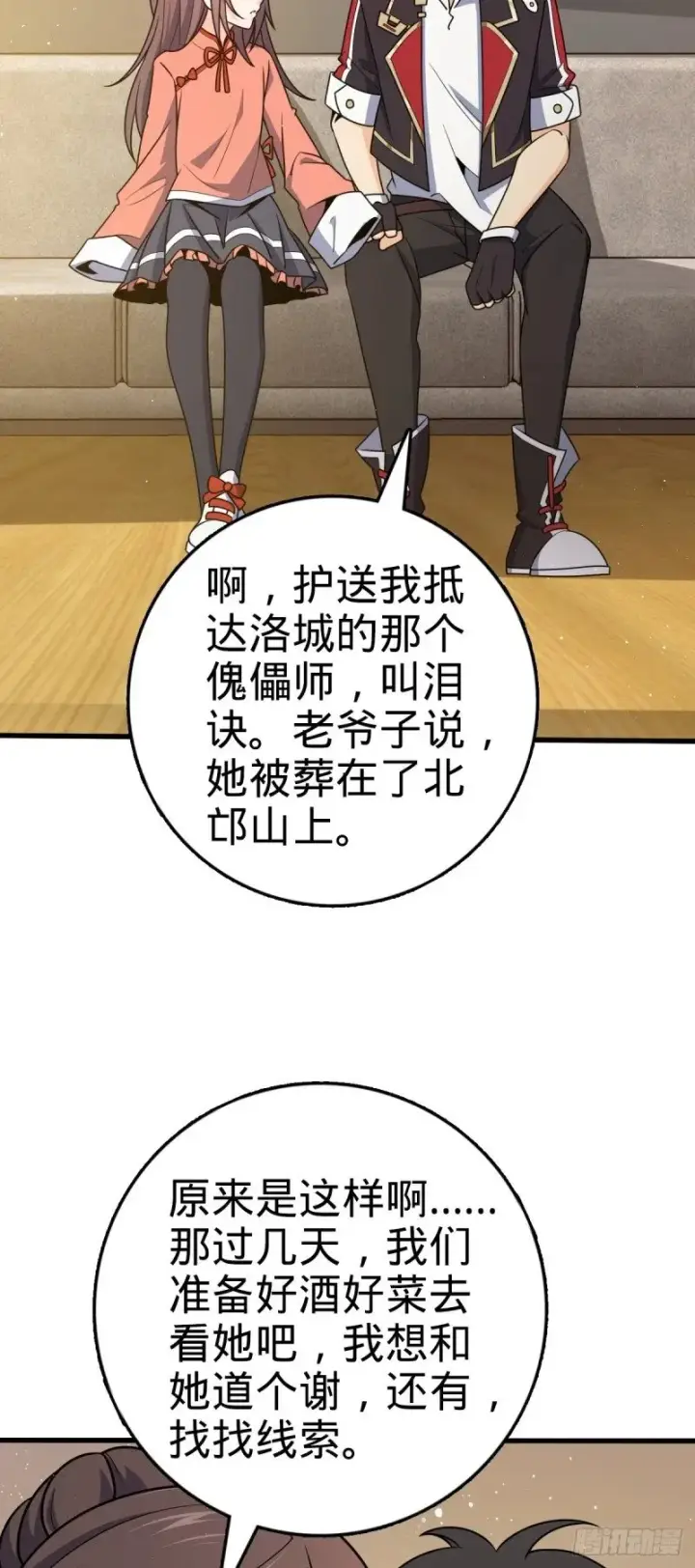 漫画《大王饶命》772 往事已矣 (考试加油！第54张图
