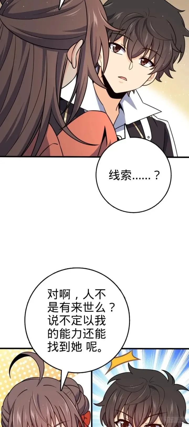 漫画《大王饶命》772 往事已矣 (考试加油！第55张图