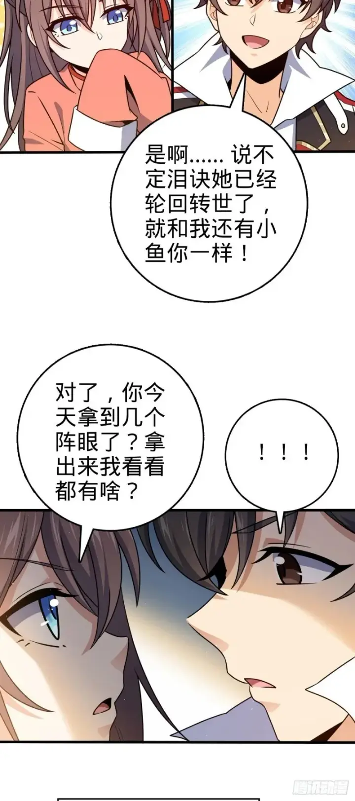 漫画《大王饶命》772 往事已矣 (考试加油！第56张图