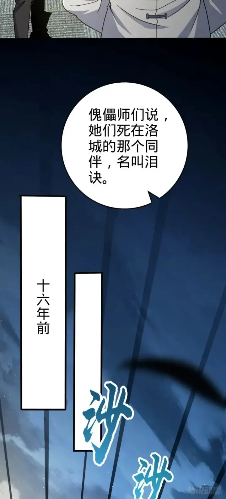 漫画《大王饶命》772 往事已矣 (考试加油！第6张图
