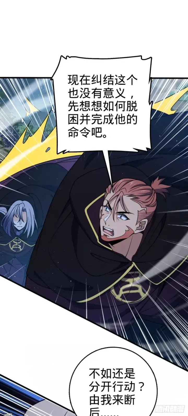 漫画《大王饶命》772 往事已矣 (考试加油！第9张图