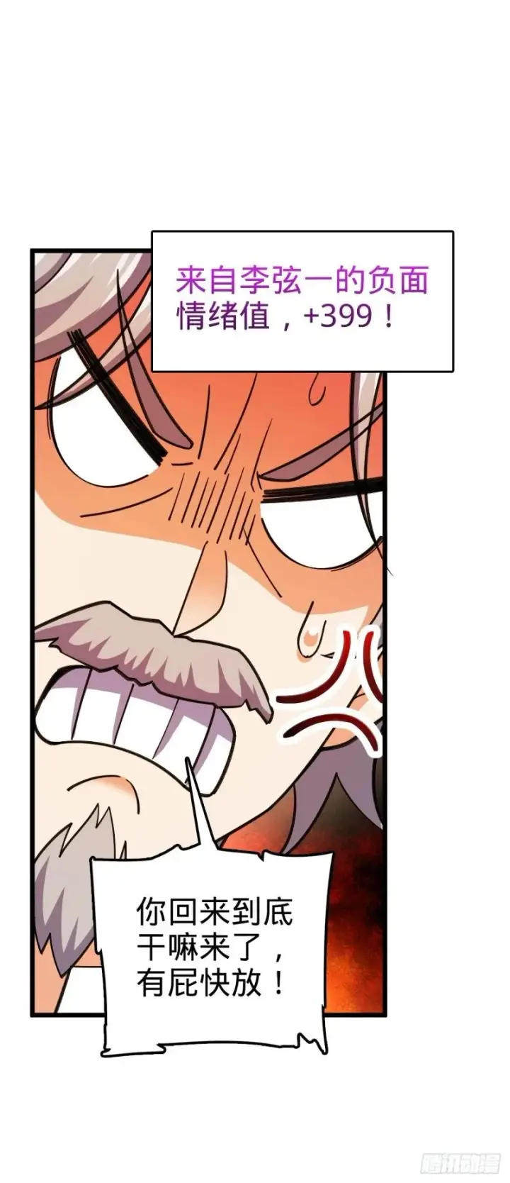 漫画《大王饶命》773 第八天罗第12张图
