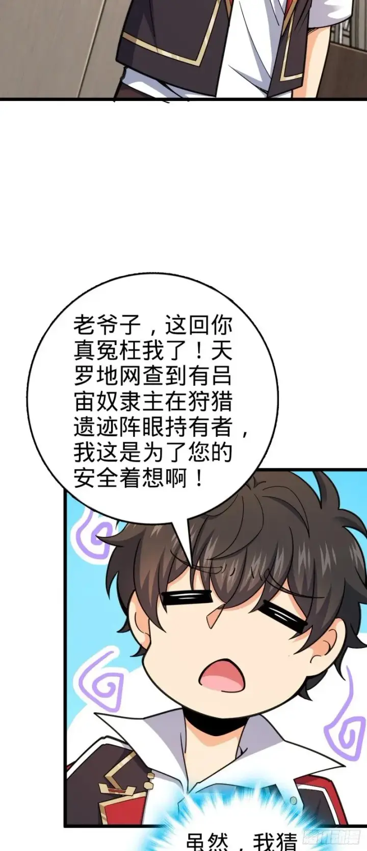 漫画《大王饶命》773 第八天罗第14张图
