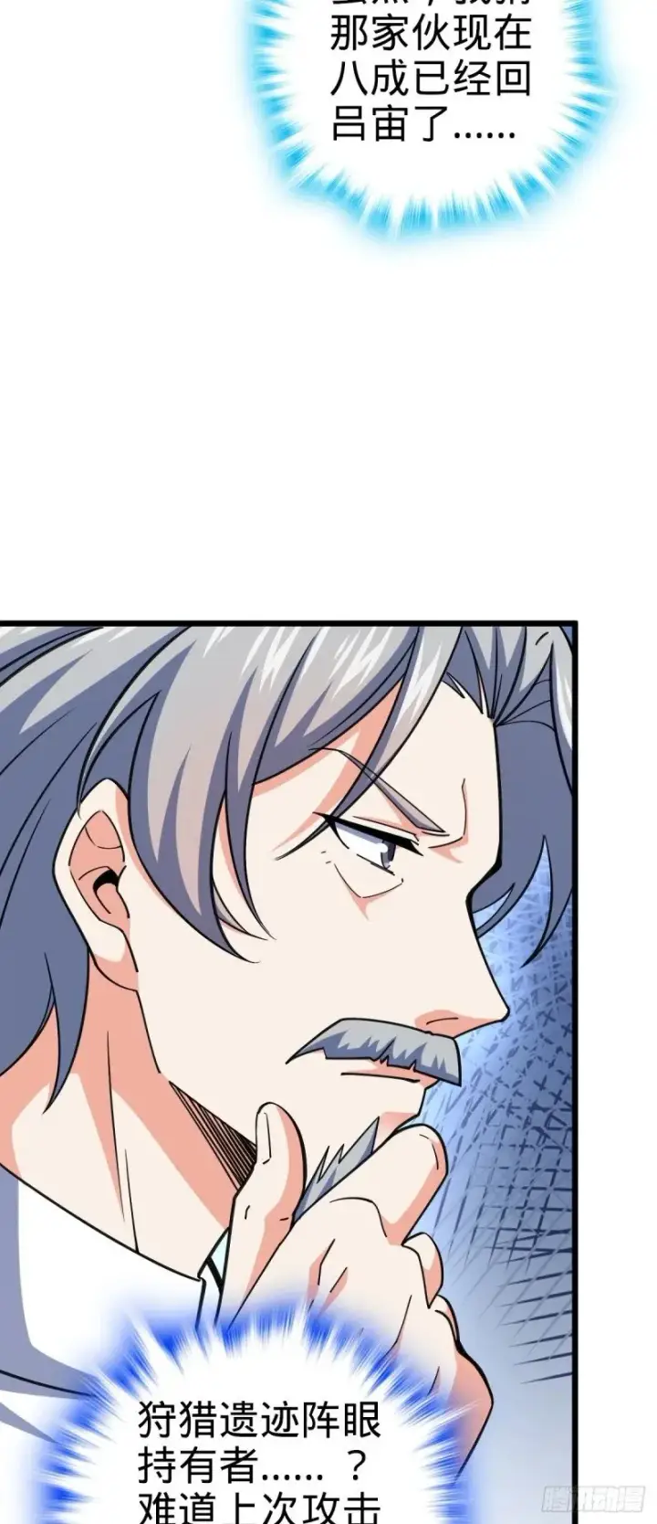 漫画《大王饶命》773 第八天罗第15张图