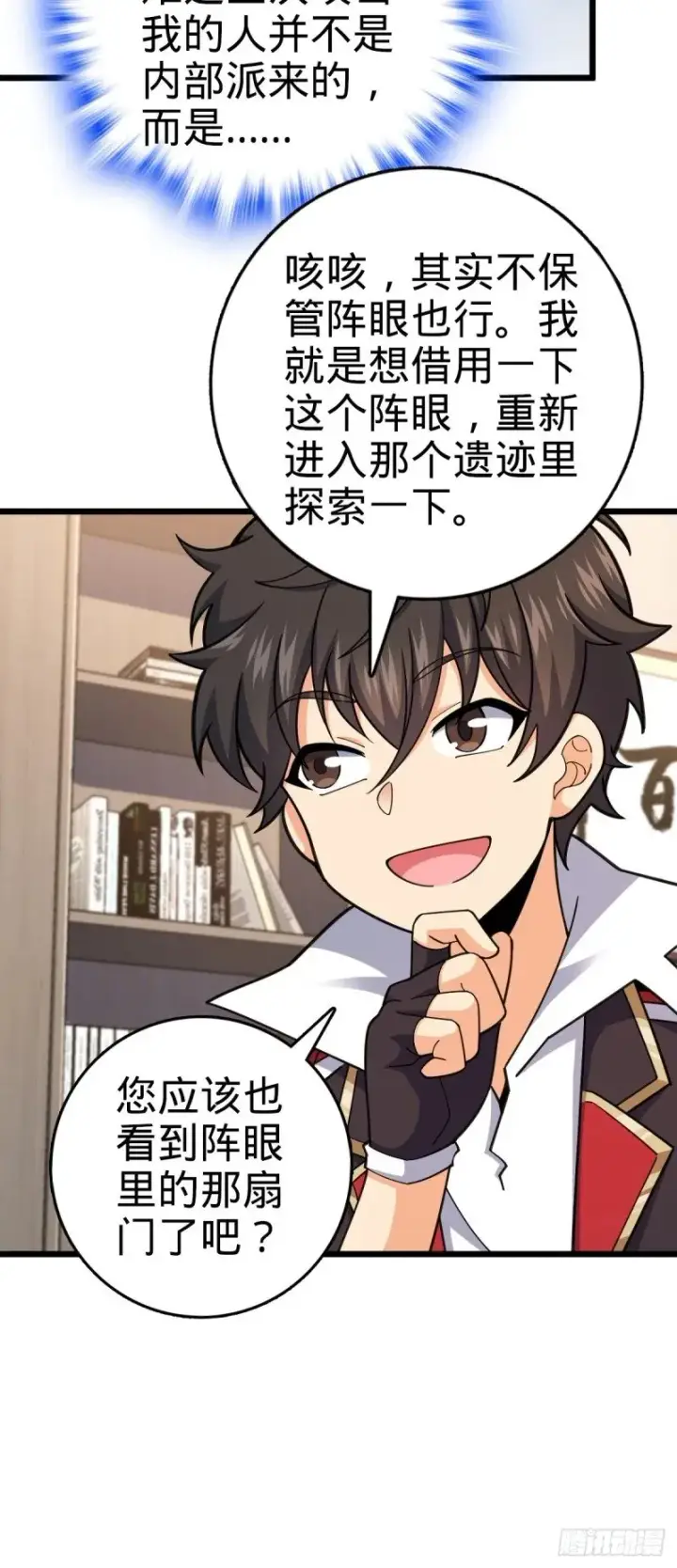 漫画《大王饶命》773 第八天罗第16张图