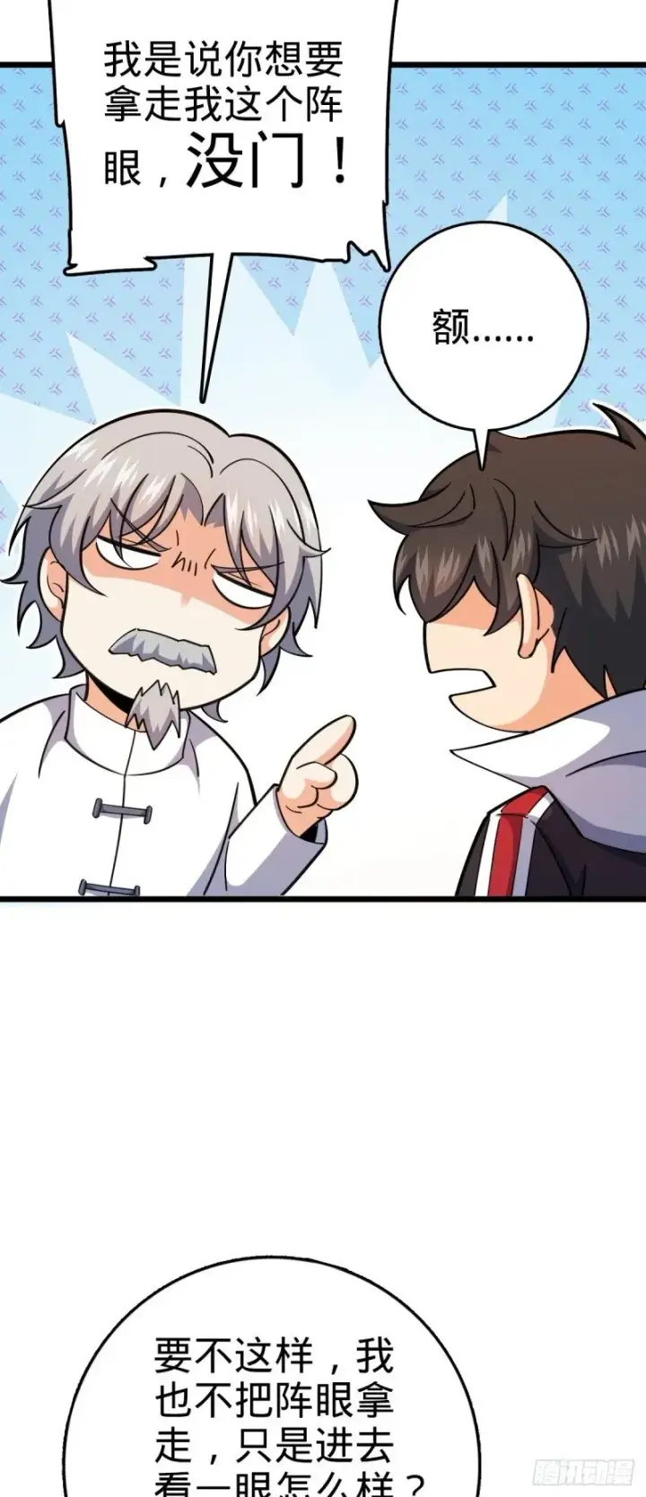 漫画《大王饶命》773 第八天罗第19张图