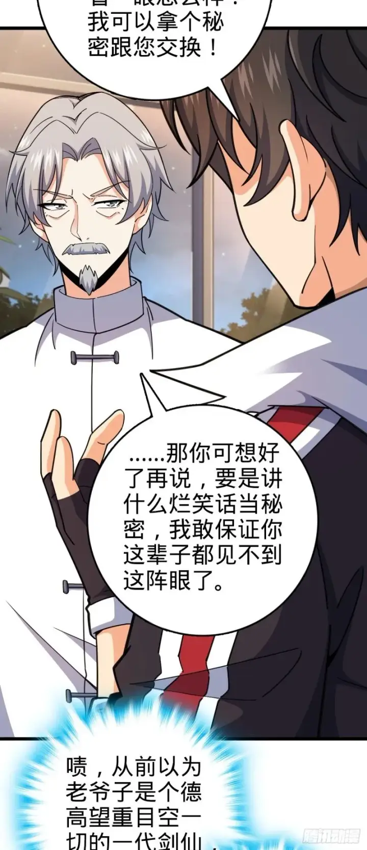 漫画《大王饶命》773 第八天罗第20张图