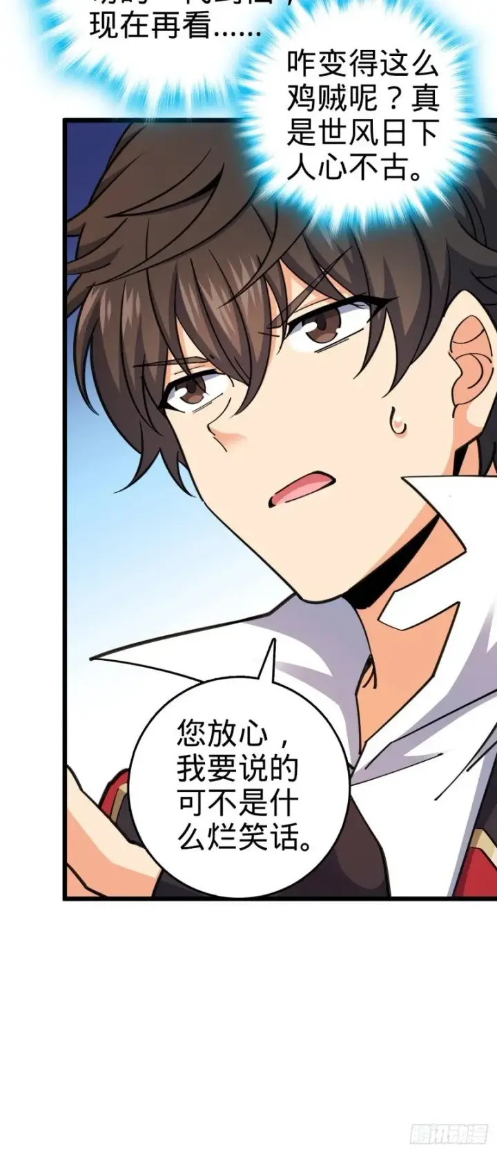 漫画《大王饶命》773 第八天罗第21张图
