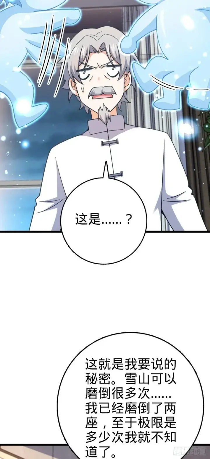 漫画《大王饶命》773 第八天罗第26张图