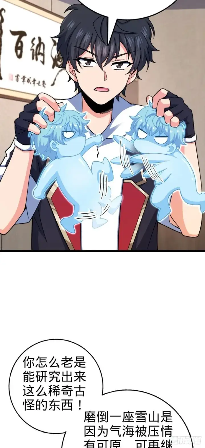 漫画《大王饶命》773 第八天罗第27张图