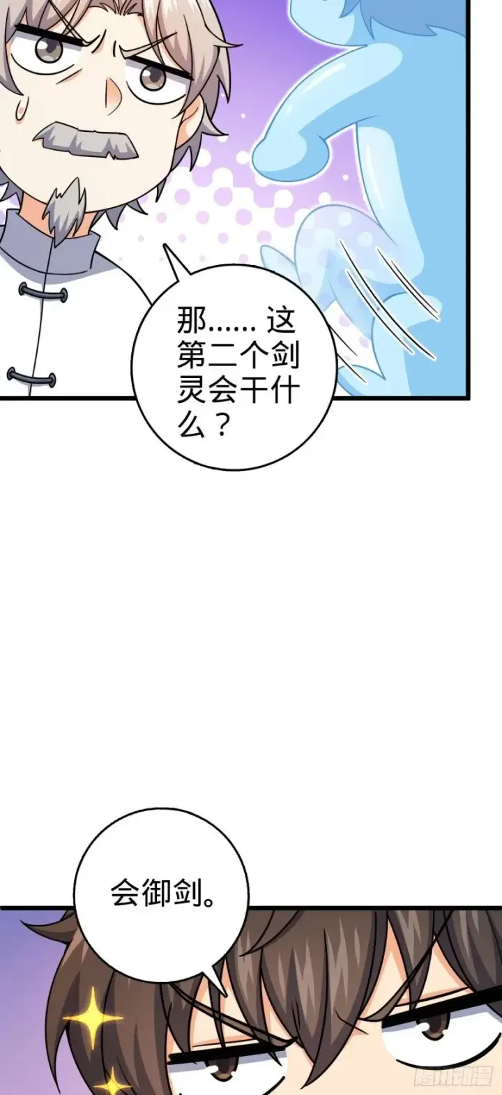 漫画《大王饶命》773 第八天罗第29张图