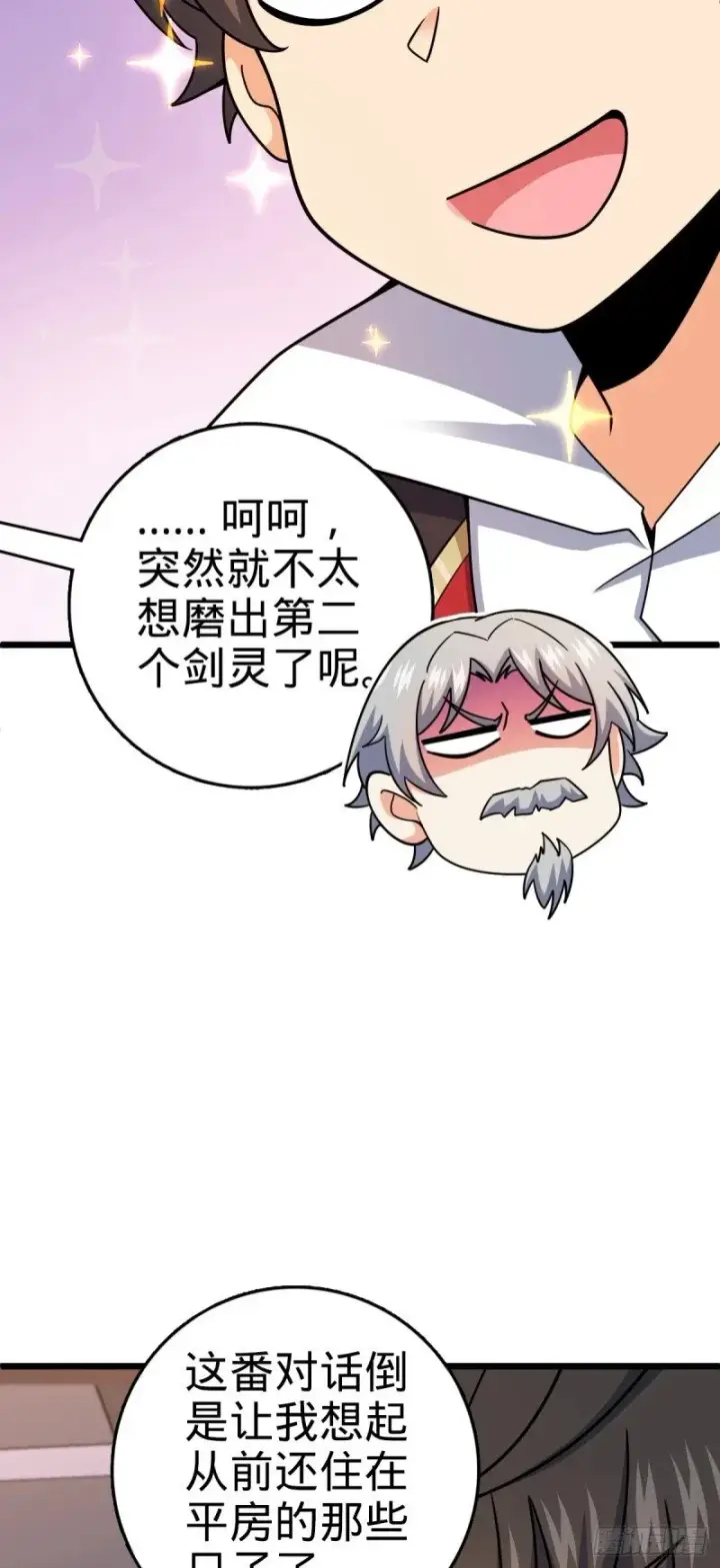 漫画《大王饶命》773 第八天罗第30张图