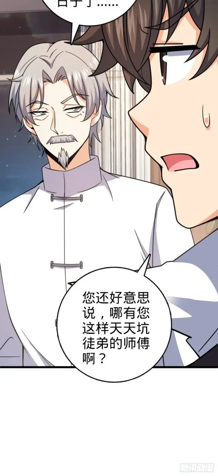 漫画《大王饶命》773 第八天罗第31张图