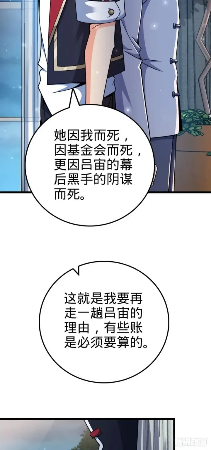 漫画《大王饶命》773 第八天罗第36张图