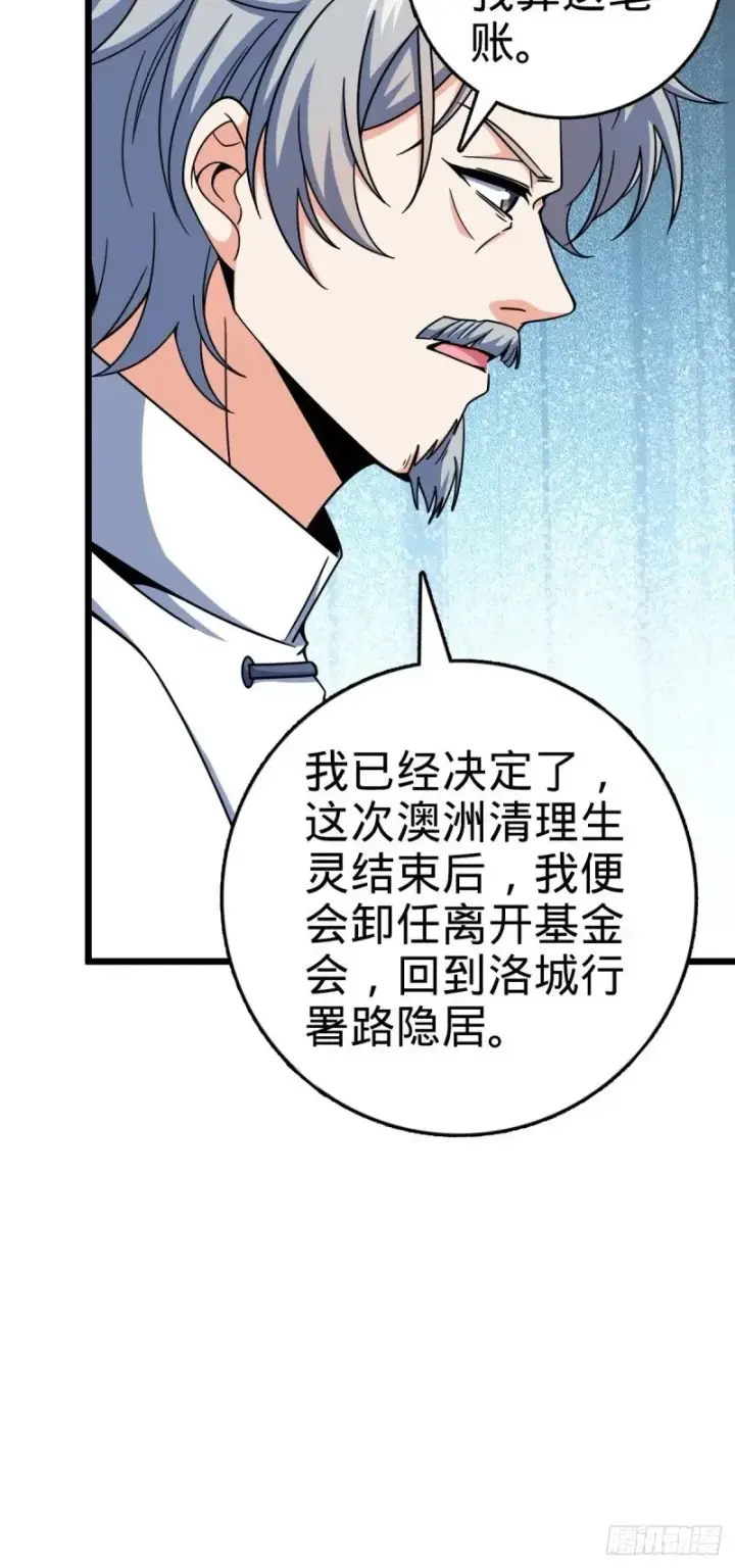 漫画《大王饶命》773 第八天罗第39张图