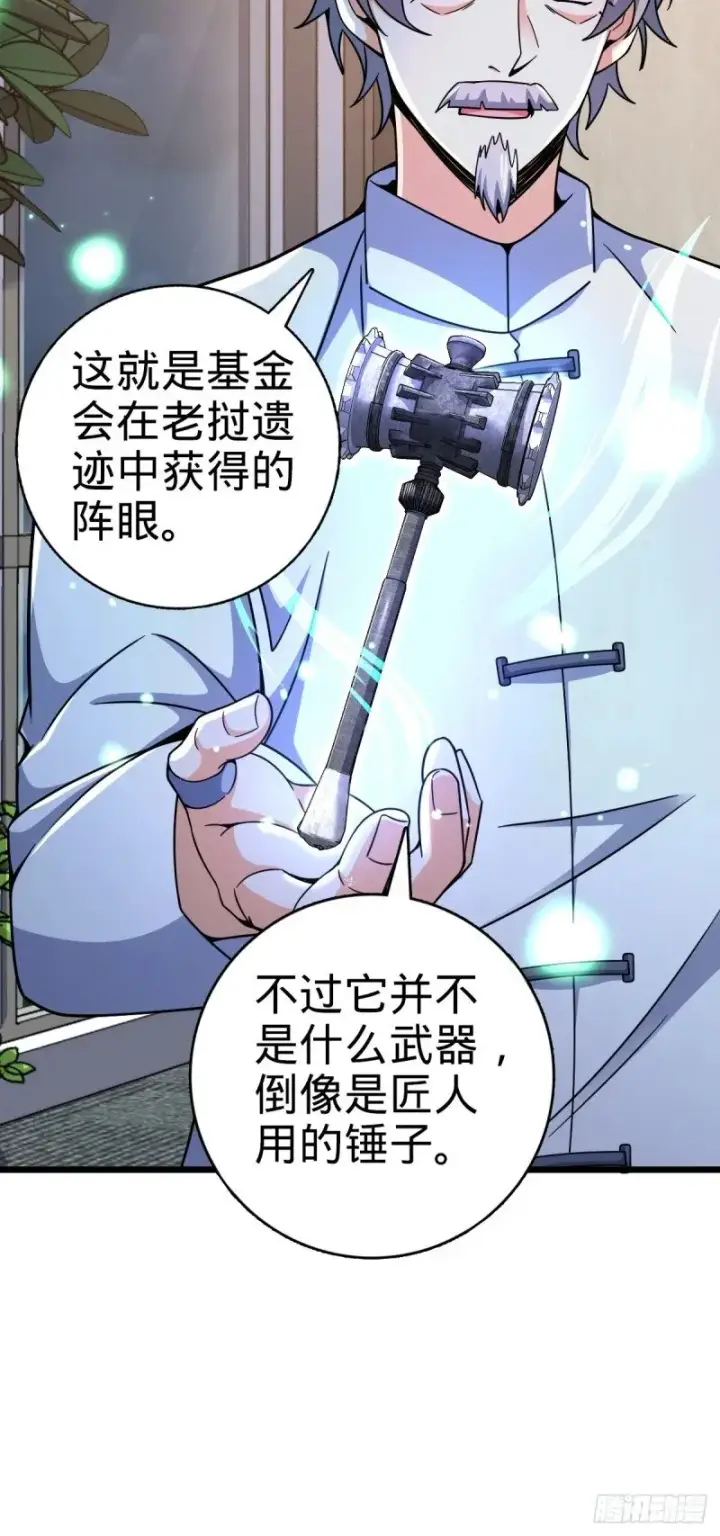 漫画《大王饶命》773 第八天罗第41张图