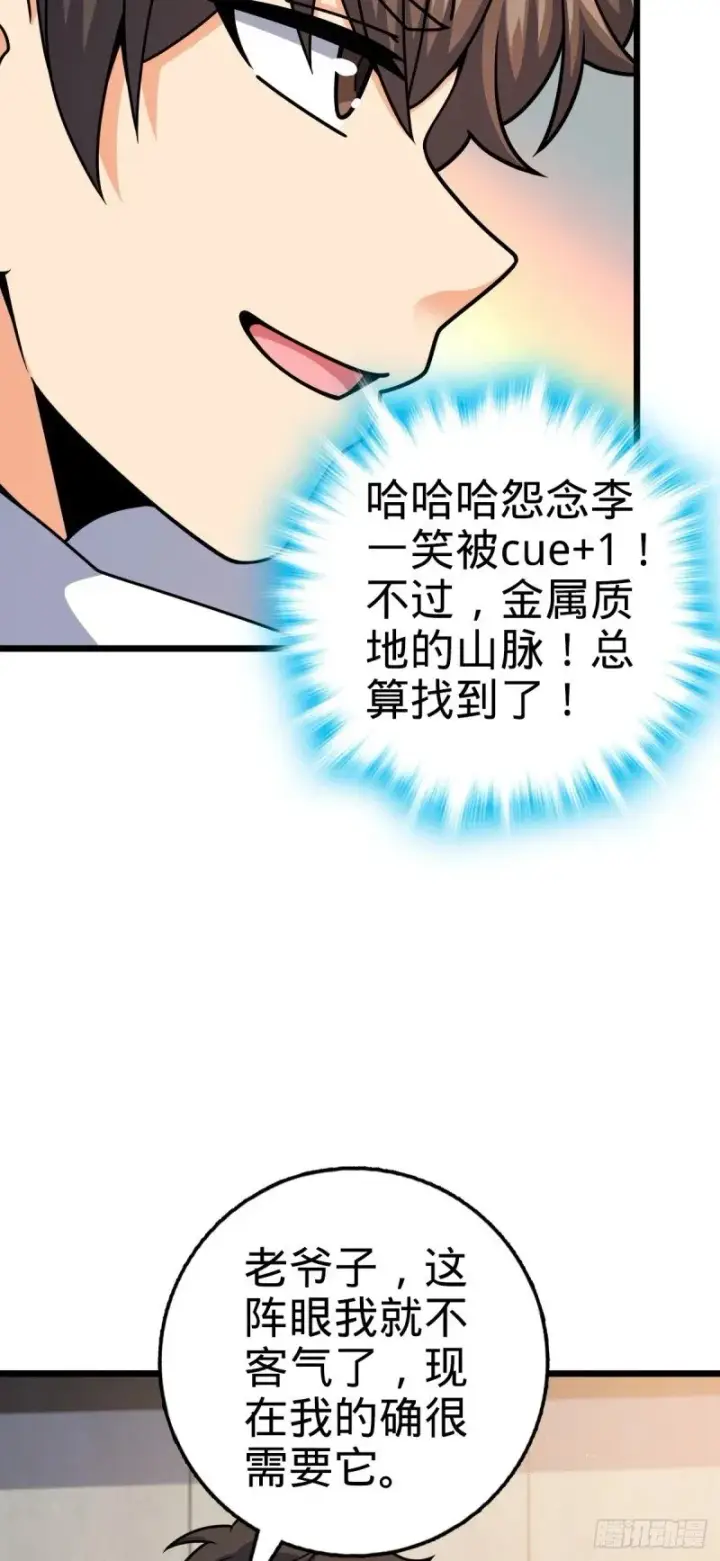 漫画《大王饶命》773 第八天罗第49张图