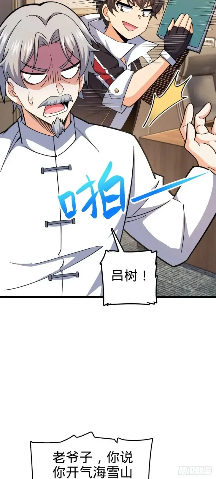 漫画《大王饶命》773 第八天罗第5张图