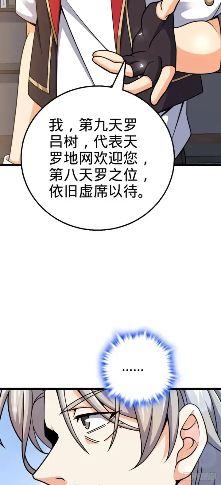 漫画《大王饶命》773 第八天罗第53张图