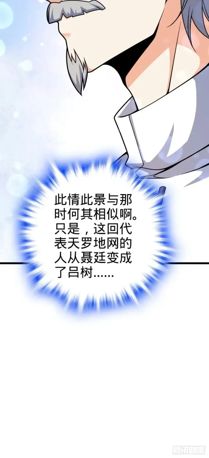 漫画《大王饶命》773 第八天罗第54张图
