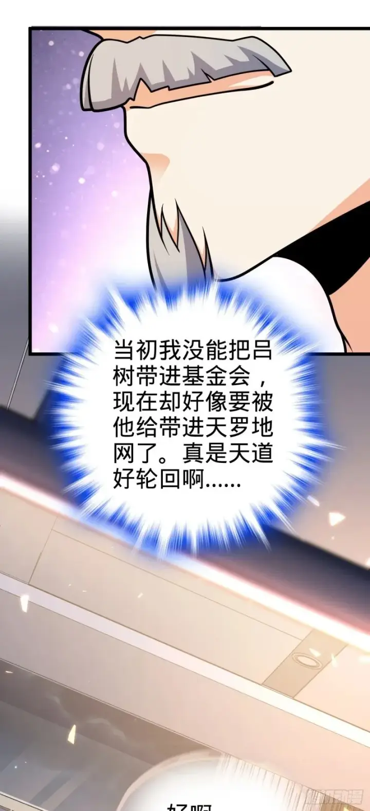 漫画《大王饶命》773 第八天罗第55张图