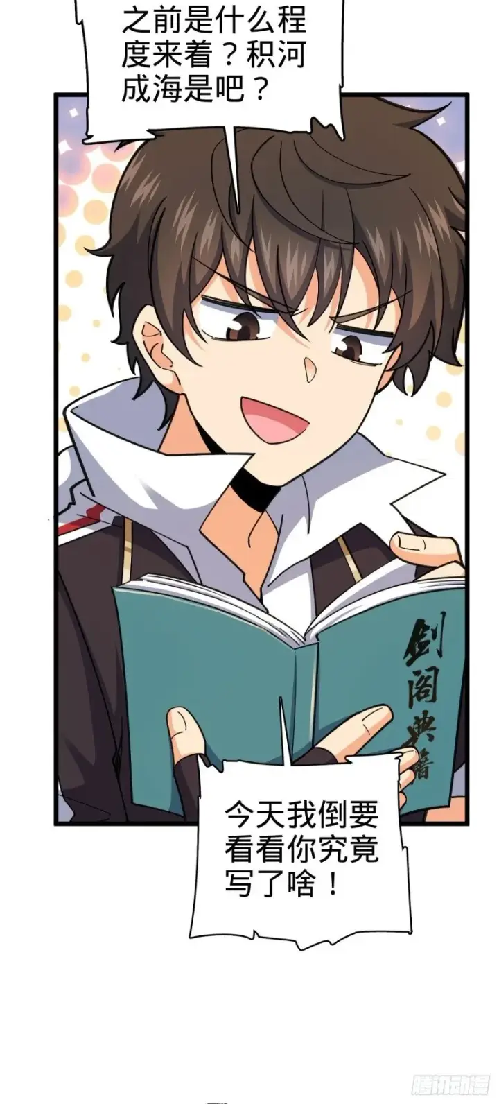漫画《大王饶命》773 第八天罗第6张图