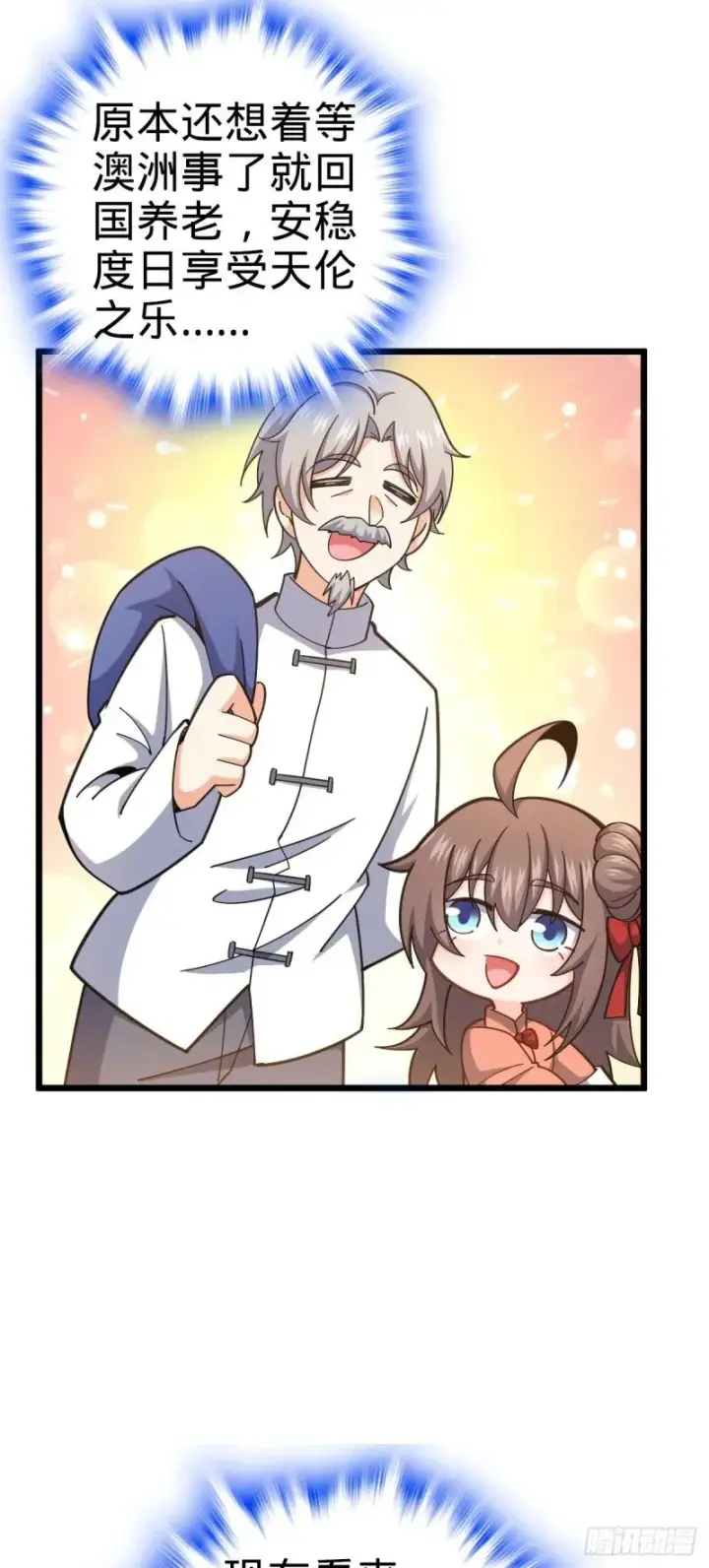 漫画《大王饶命》773 第八天罗第8张图