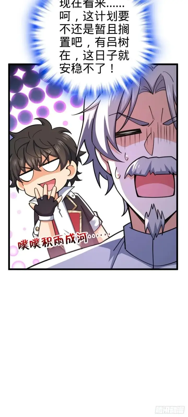 漫画《大王饶命》773 第八天罗第9张图