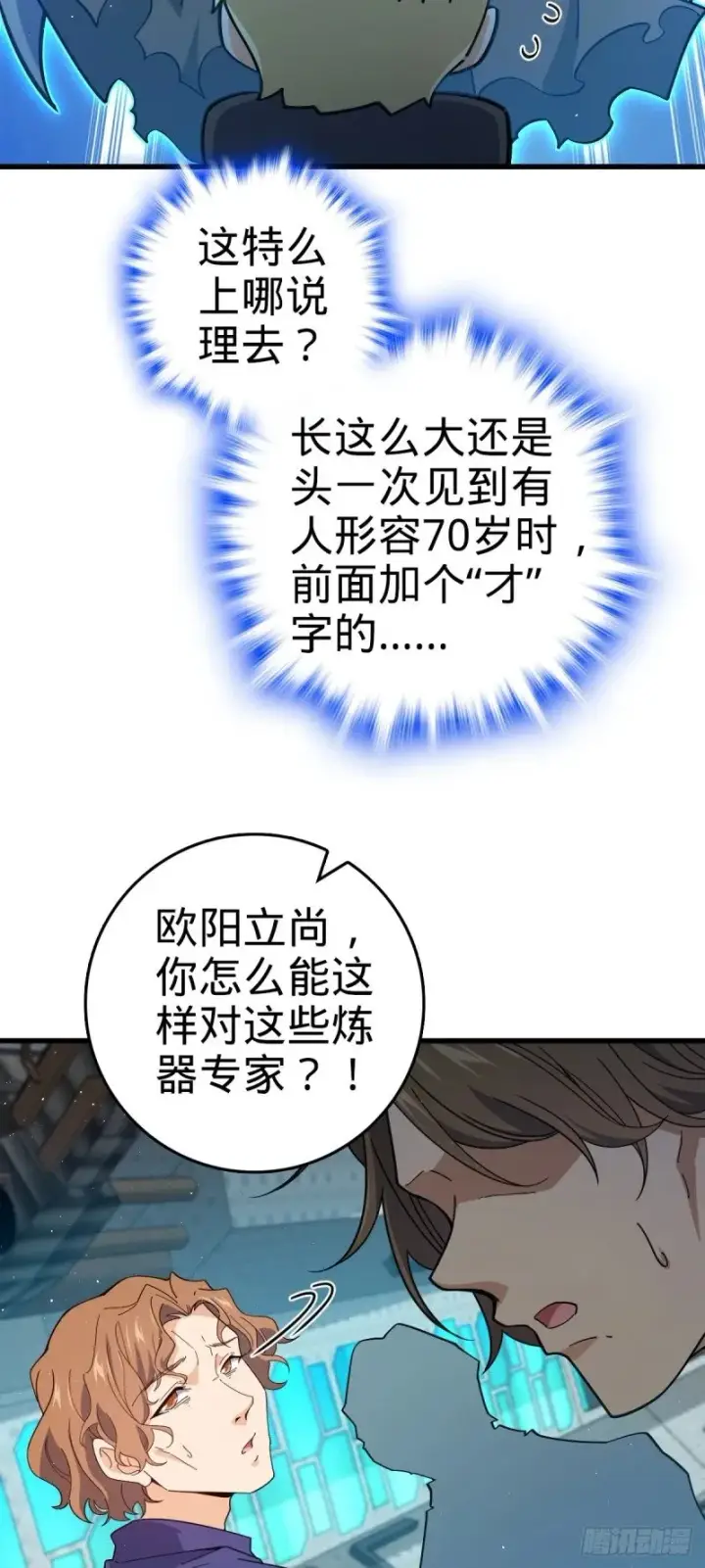 漫画《大王饶命》774 找到关键遗迹了！第19张图
