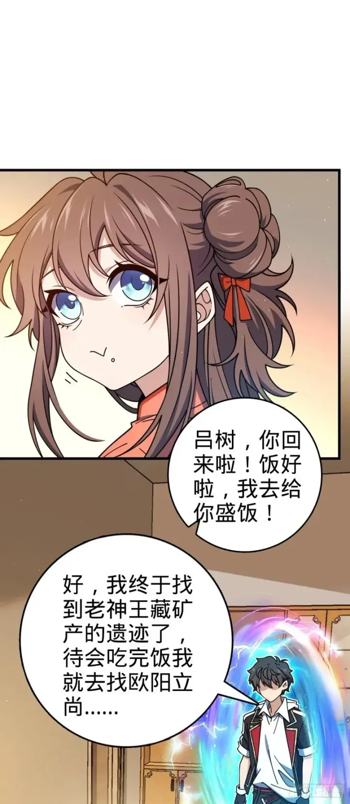 漫画《大王饶命》774 找到关键遗迹了！第2张图