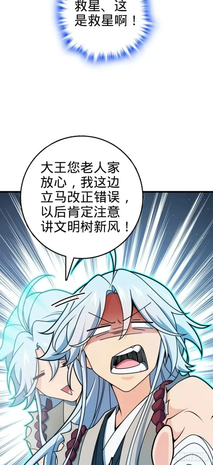 漫画《大王饶命》774 找到关键遗迹了！第23张图