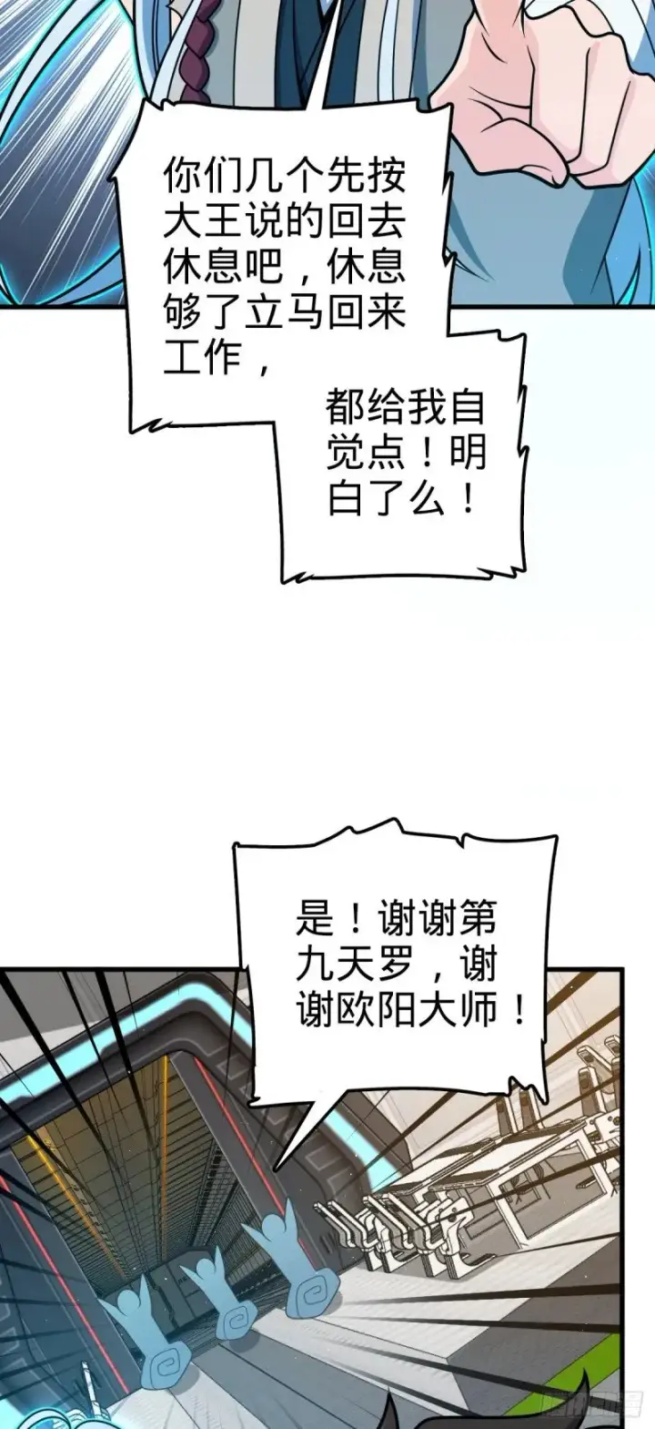 漫画《大王饶命》774 找到关键遗迹了！第24张图