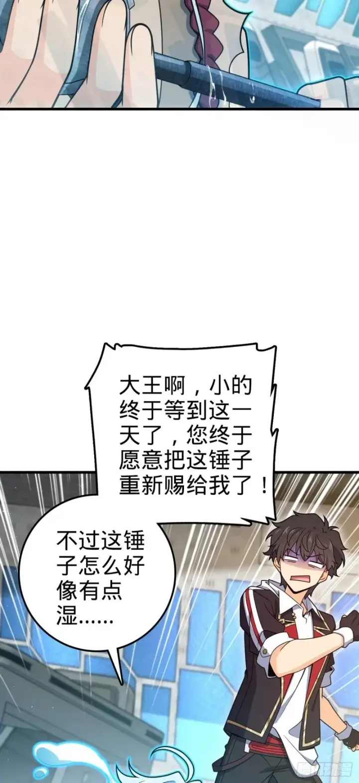 漫画《大王饶命》774 找到关键遗迹了！第28张图