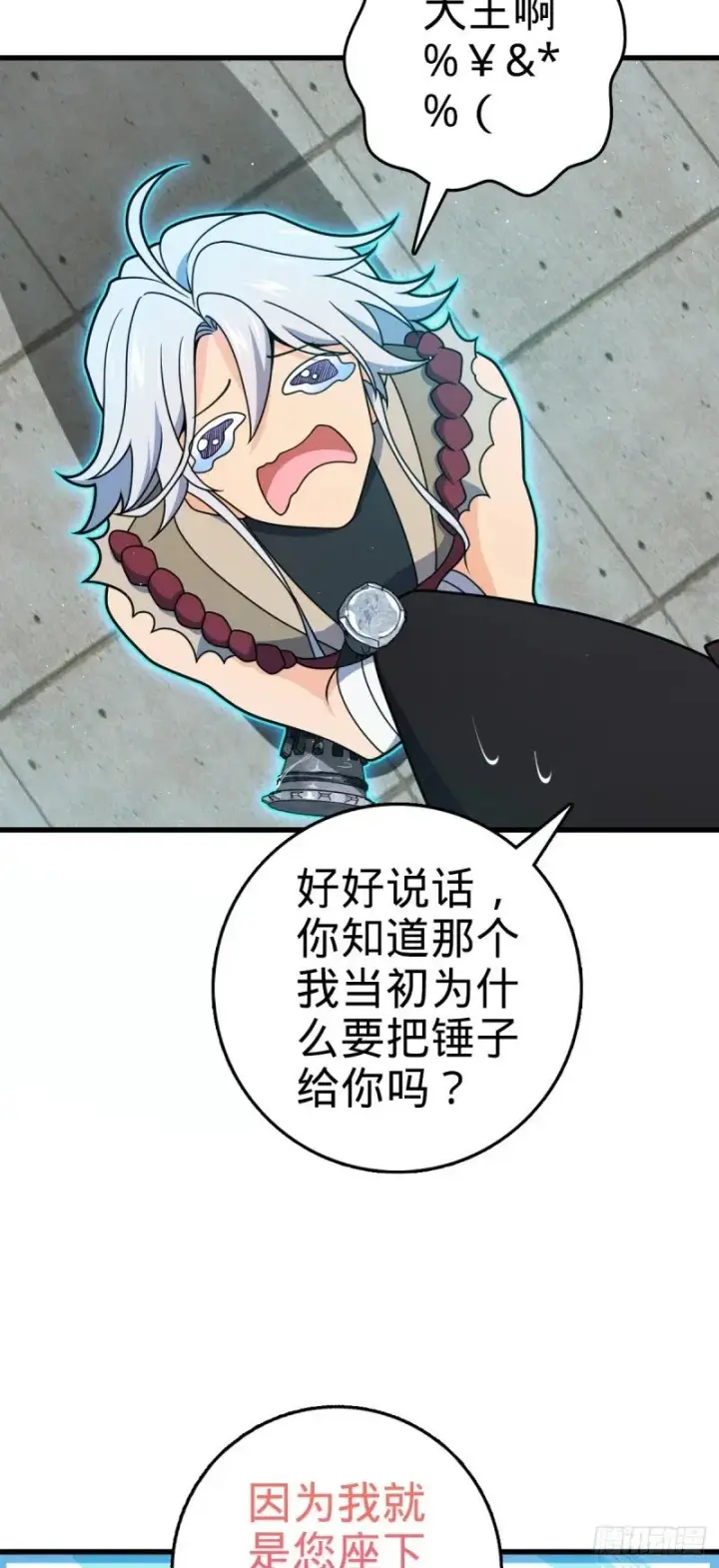 漫画《大王饶命》774 找到关键遗迹了！第31张图