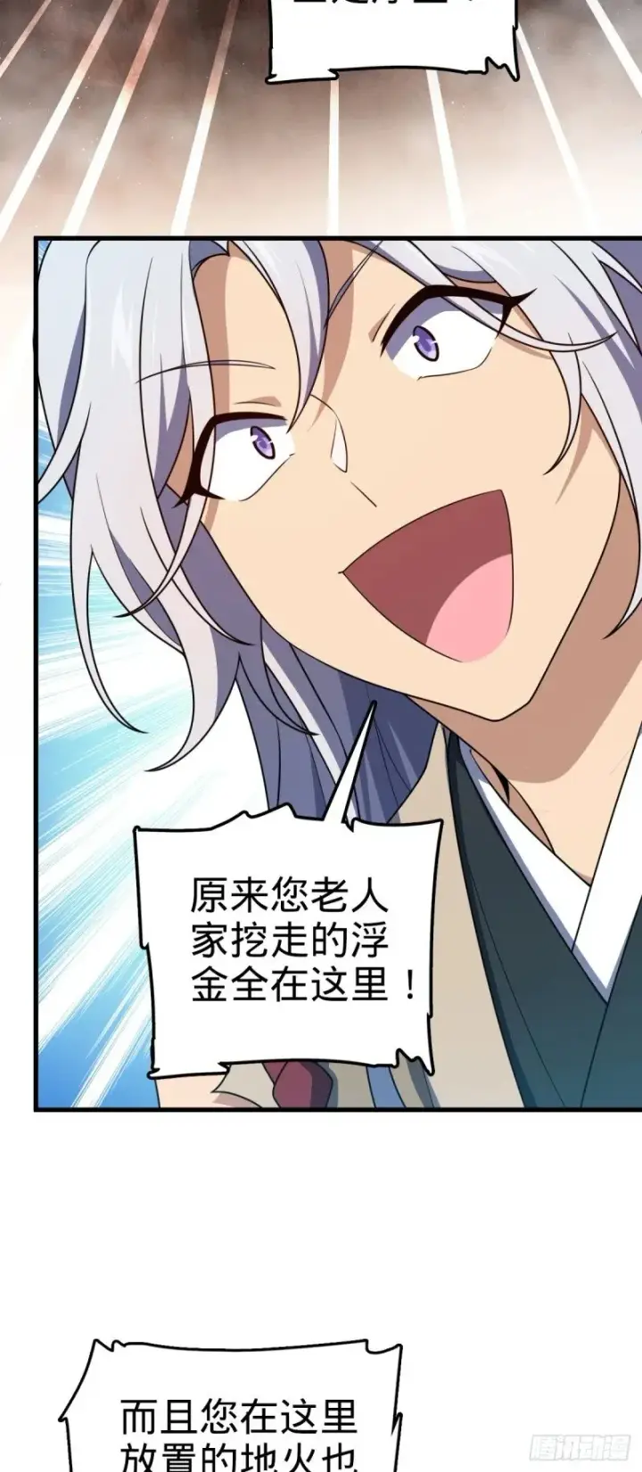漫画《大王饶命》774 找到关键遗迹了！第46张图