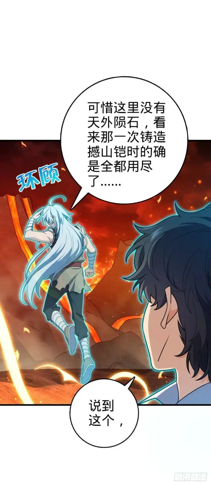 漫画《大王饶命》774 找到关键遗迹了！第48张图