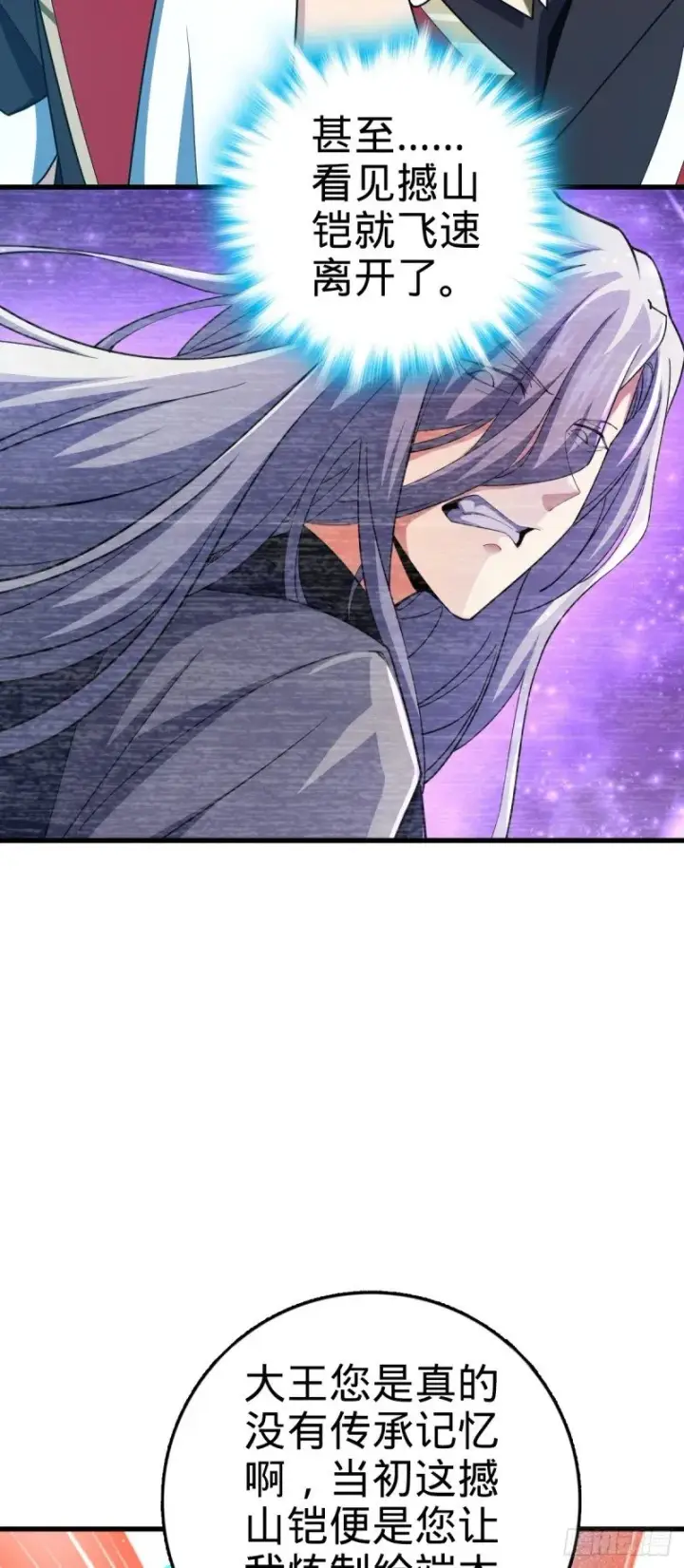 漫画《大王饶命》774 找到关键遗迹了！第50张图