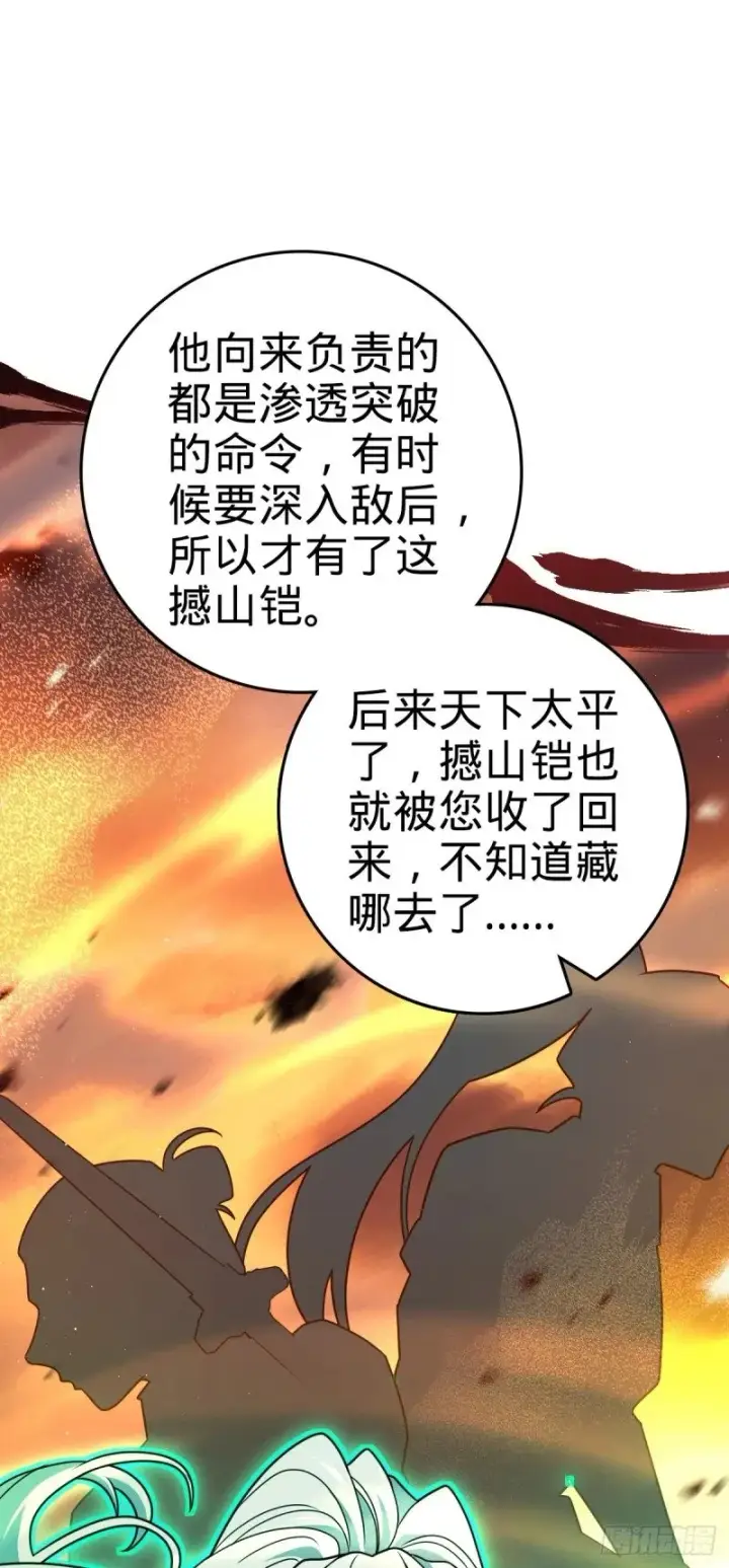 漫画《大王饶命》774 找到关键遗迹了！第52张图