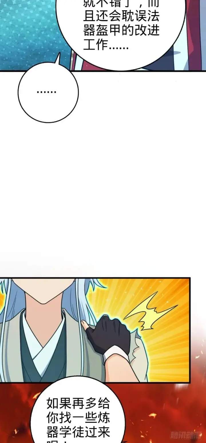 漫画《大王饶命》774 找到关键遗迹了！第57张图