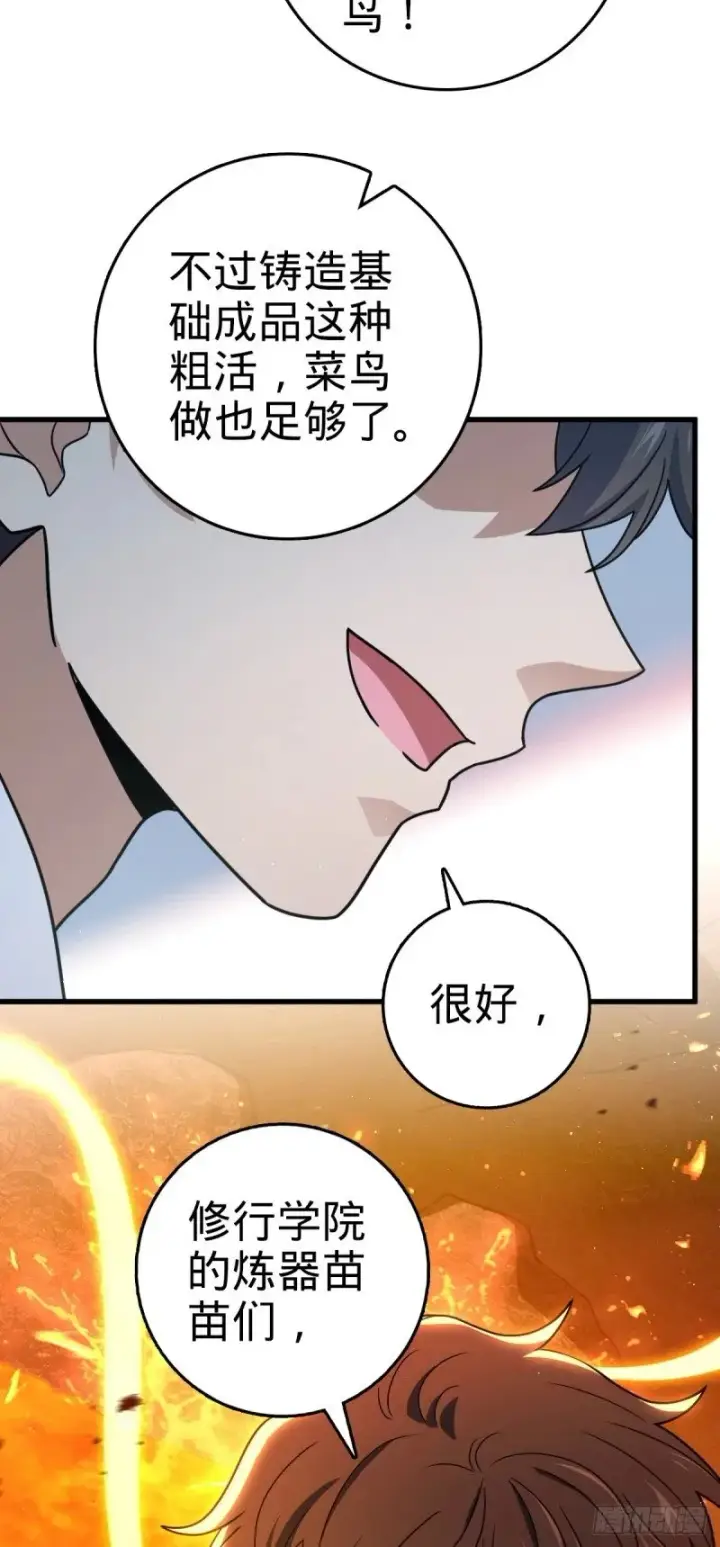 漫画《大王饶命》774 找到关键遗迹了！第60张图