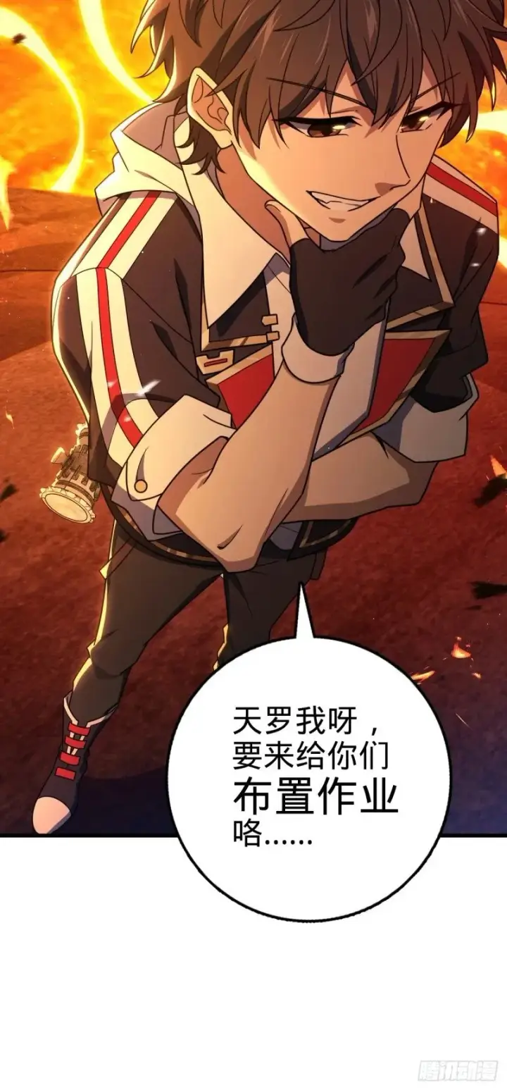 漫画《大王饶命》774 找到关键遗迹了！第61张图