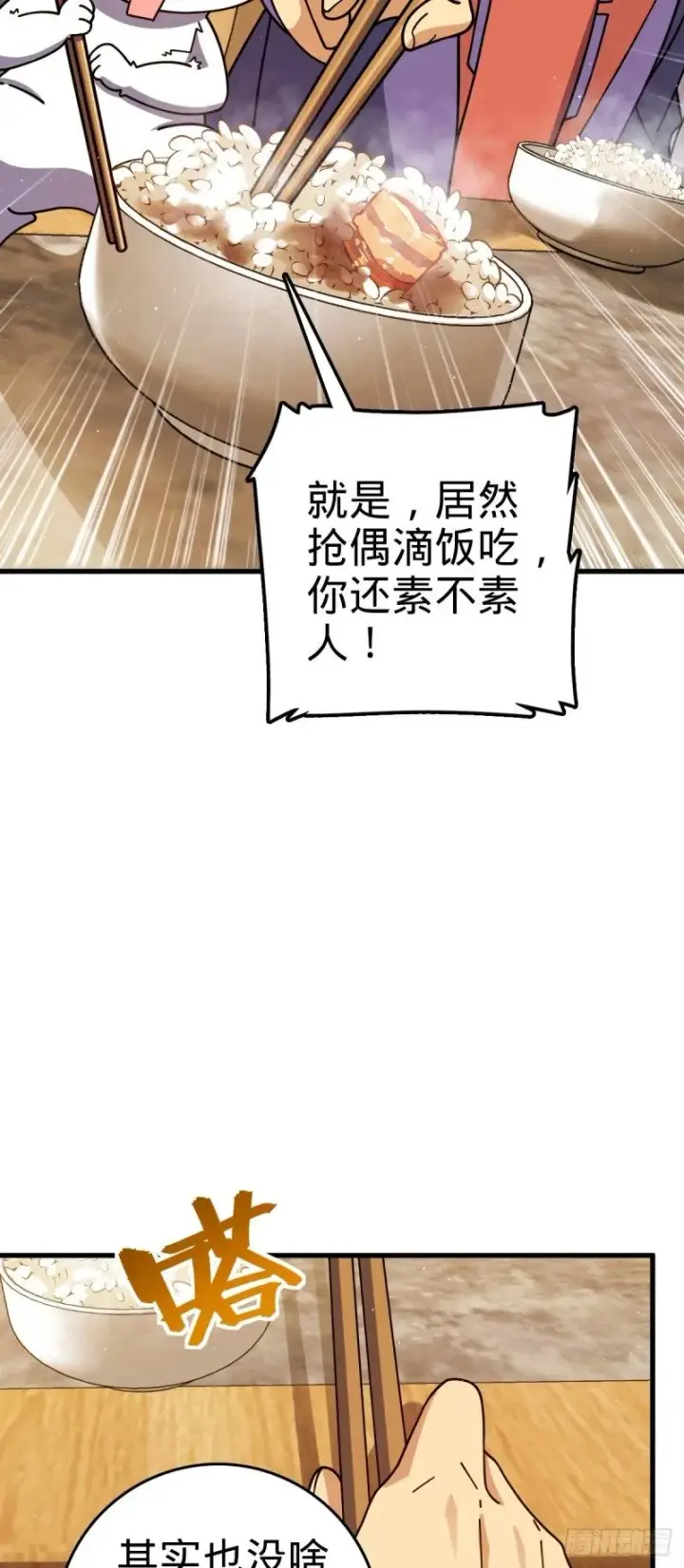 漫画《大王饶命》774 找到关键遗迹了！第7张图
