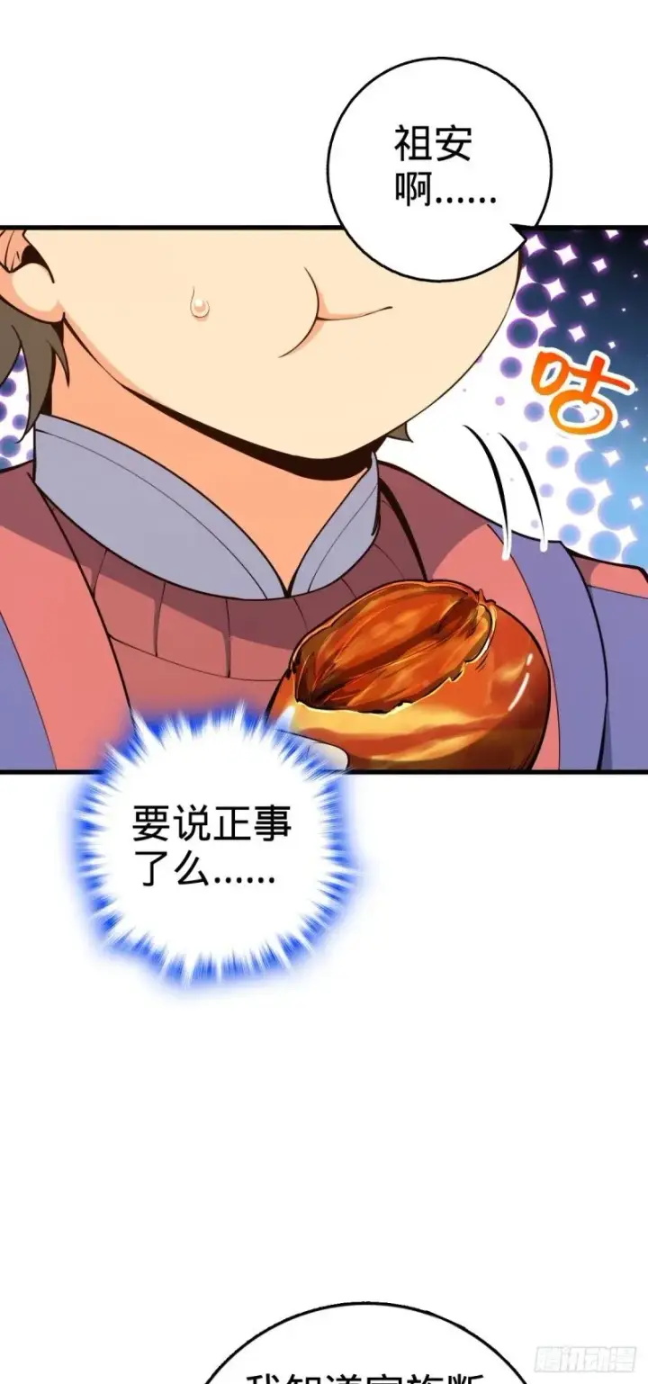 漫画《大王饶命》775 祖安的成长第10张图
