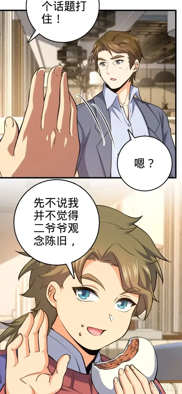 漫画《大王饶命》775 祖安的成长第15张图