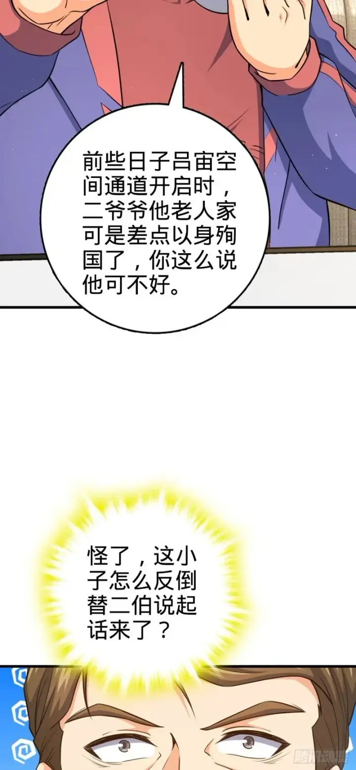 漫画《大王饶命》775 祖安的成长第16张图